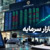 شاخص کل نزدیک یک درصد رشد کرد