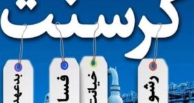 قوه قضائیه: رای نهایی پرونده کرسنت صادر نشده است