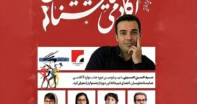 معرفی اعضای دبیرخانه جشنواره آکادمی نمایشنامه‌نویسان