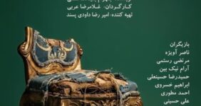 «میراث» با ترجمه زبان‌اشاره روی صحنه می‌رود