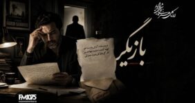 نامههایی که قرار نبود خوانده شوند در رادیو نمایش/ راز یک تهیهکننده در «بازیگر» نامههایی که قرار نبود خوانده شوند در رادیو نمایش/ راز یک تهیهکننده در «بازیگر»