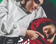 «نیم شب» ۲۳ تیر اکران آنلاین می‌شود