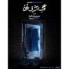 پیش‌فروش روزهای جدید اجرا آغاز شد/ رونمایی از پوستر «مرگ اشرف غنی»