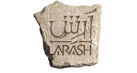 «آرش» از شهریور روی صحنه می‌رود