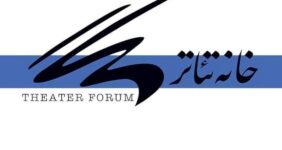 ارائه خدمات حقوقی به اعضای خانه تئاتر