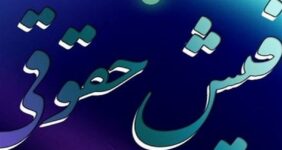 استعلام برخط فیش حقوقی مستمری‌بگیران برای واحدهای قضایی فراهم شد