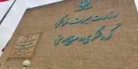 استفاده از ظرفیت ایرانیان خارج از کشور در توسعه صادرات صنایع‌دستی