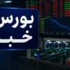 افت 19 هزار واحدی شاخص بورس؛ بهبود نسبی تقاضا در دقایق پایانی معاملات
