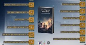انتشار ۲ جلد کتاب با موضوع بقا در شرایط بحرانی و جنگ انتشار ۲ جلد کتاب با موضوع بقا در شرایط بحرانی و جنگ