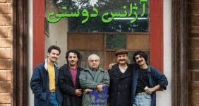 بازگشت یک برند ماندگار تلویزیون؛ «آژانس دوستی» در آستانه تولید فصل دوم