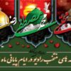 تدارک ویژه رادیو در ایام سوگواری پایان ماه صفر