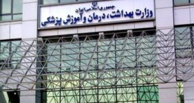 دو انتصاب در وزارت بهداشت