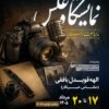 قشر فرهیخته با زبان هنر مسئولیت ایرانی بودن خود را به‌خوبی ایفا کند