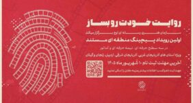 نخستین رویداد «پیچینگ مستند» در شمال‌غرب ایران برگزار می‌شود