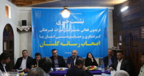 نشست خبری مدیرکل میراث‌فرهنگی، گردشگری و صنایع‌دستی گلستان با اصحاب رسانه