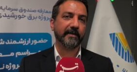 هفته آینده؛ آغاز پذیره‌نویسی صندوق پروژه 500 مگاواتی تجدیدپذیر