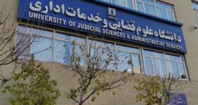پذیرش بدون آزمون داوطلبان زن در مقطع ارشد دانشگاه علوم قضایی