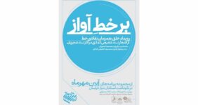 ادبیات فارسی، مهم‌ترین دستاورد ایرانی‌هاست/ «بر خطِ آواز» با شعر شفیعی کدکنی و آواز شجریان در کتابخانه ملی ایران برگزار می‌شود