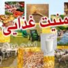 امنیت غذایی را اولویت درجه یک کشور کنیم