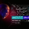 «ایرانم» علیرضا قربانی از شیراز به اصفهان رفت/ بلیت‌فروشی از امشب