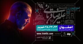 «ایرانم» علیرضا قربانی از شیراز به اصفهان رفت/ بلیت‌فروشی از امشب