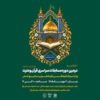 برگزاری اختتامیه مسابقات سراسری قرآن وزارت میراث‌فرهنگی در قم
