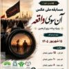تمدید مهلت ارسال آثار به مسابقه ملی عکس «آن‌سوی واقعه»