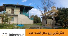 رزرو اقامتگاه‌های جاباما با اعتبار دیجی‌پی امکان‌پذیر شد
