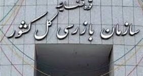 سازمان بازرسی به وزارت نیرو درباره پیامدهای ال‌نینو هشدار داد