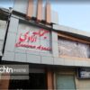  «سینما آزادی» آبادان امسال دوباره احیا می‌شود
