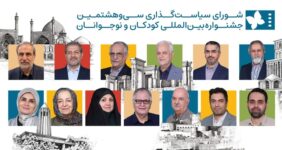 طهماسب، برومند، صدرعاملی و خامنه در شورای سیاست‌گذاری جشنواره کودک