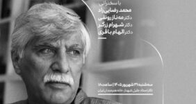مجلس یادبود بهرام بیضائی در آخرین شب تابستان