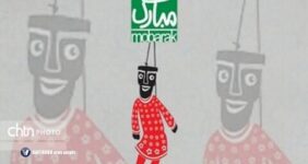  پذیرش چکیده مقاله پژوهشگر خوزستانی در جشنواره نمایش عروسکی تهران ـ مبارک